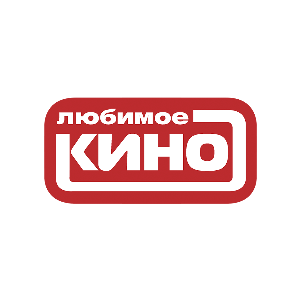 Наше любимое кино